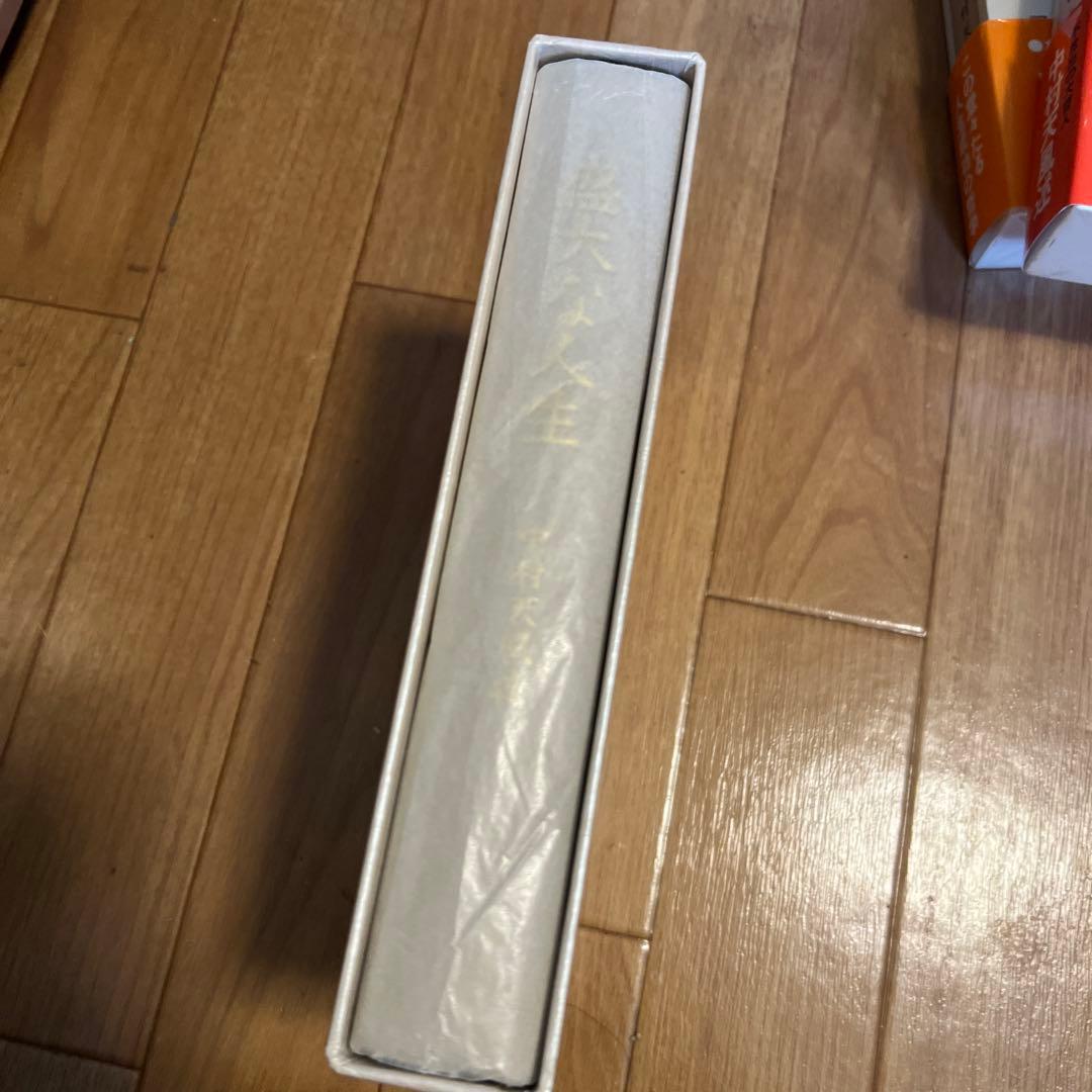 中村天風 三部作 全3冊セット成功への実現／心に成功の炎を／盛大な人生2/2まで