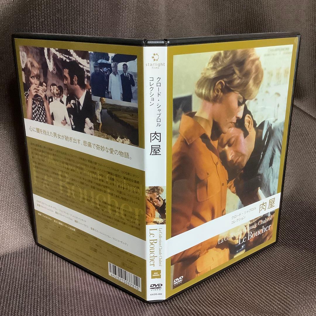 【廃盤】『肉屋』クロード・シャブロル(紀伊國屋書店/DVD)【セル版】