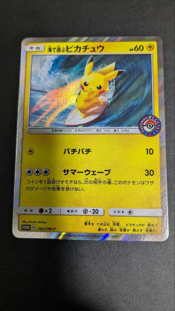 海で遊ぶピカチュウ：My251ポケモンセンター真夏のピカピカ大作戦キャンペーン