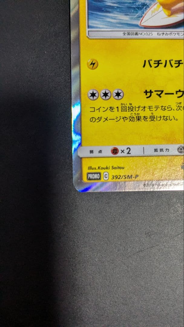 海で遊ぶピカチュウ：My251ポケモンセンター真夏のピカピカ大作戦キャンペーン