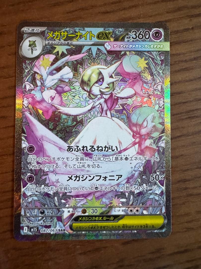 メガサーナイトEX 360 HP ポケモンカード　SAR