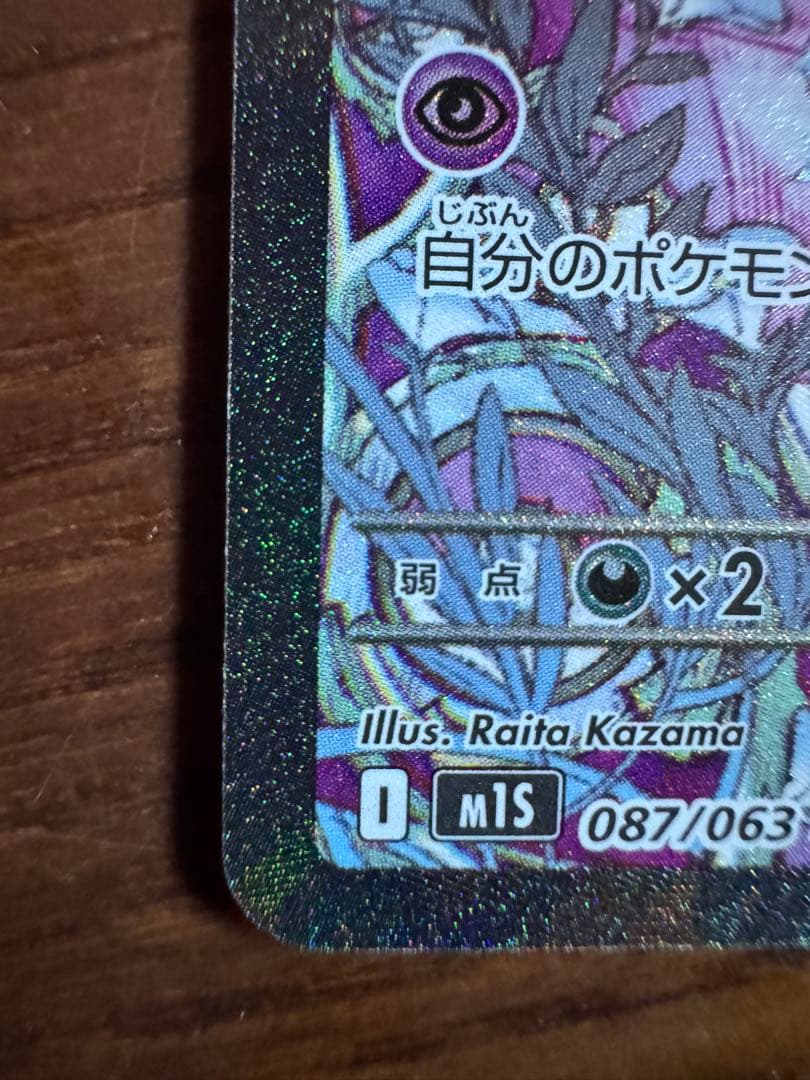 メガサーナイトEX 360 HP ポケモンカード　SAR