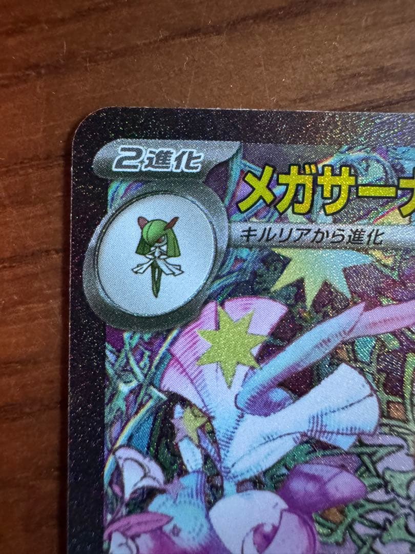 メガサーナイトEX 360 HP ポケモンカード　SAR