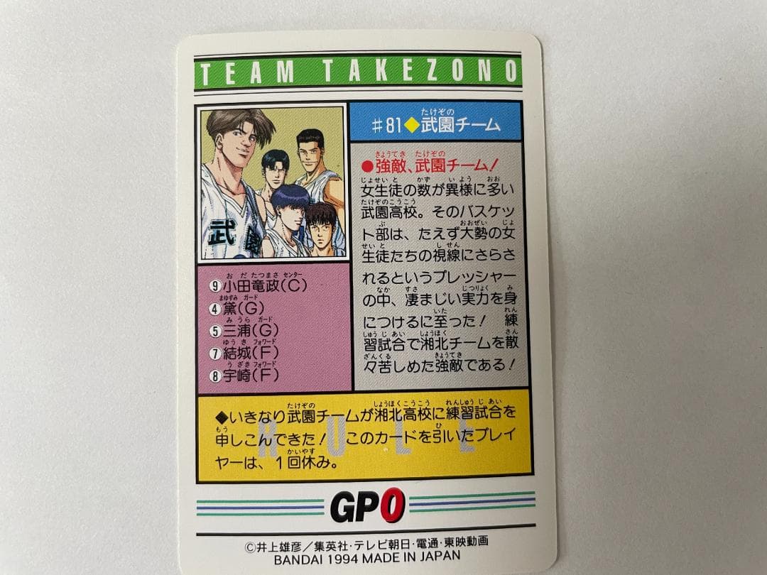 スラムダンク アソート放出11枚 【事業者様・トレーダー様向け第2弾】