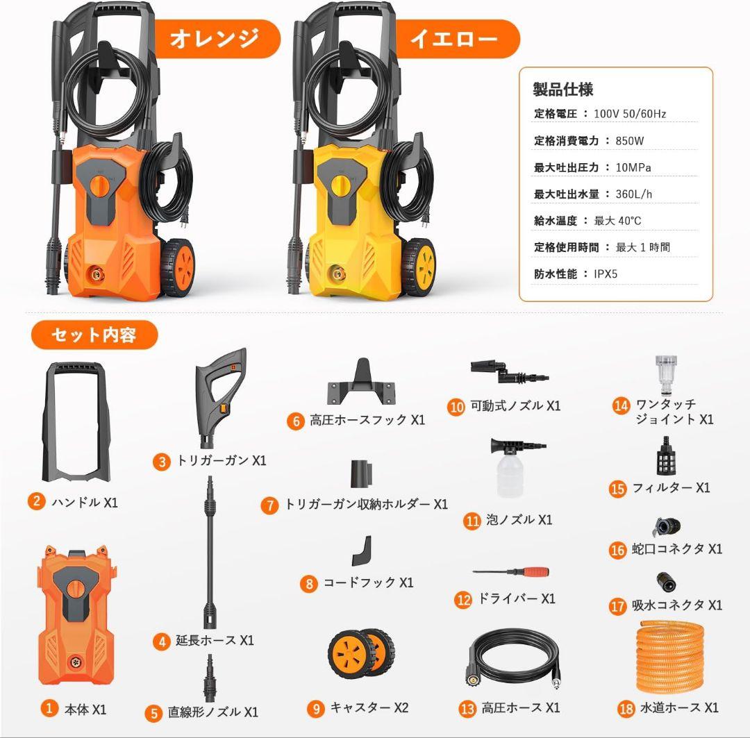 高圧洗浄機本体 イエロー 12mホース付き　最大水圧10MPA