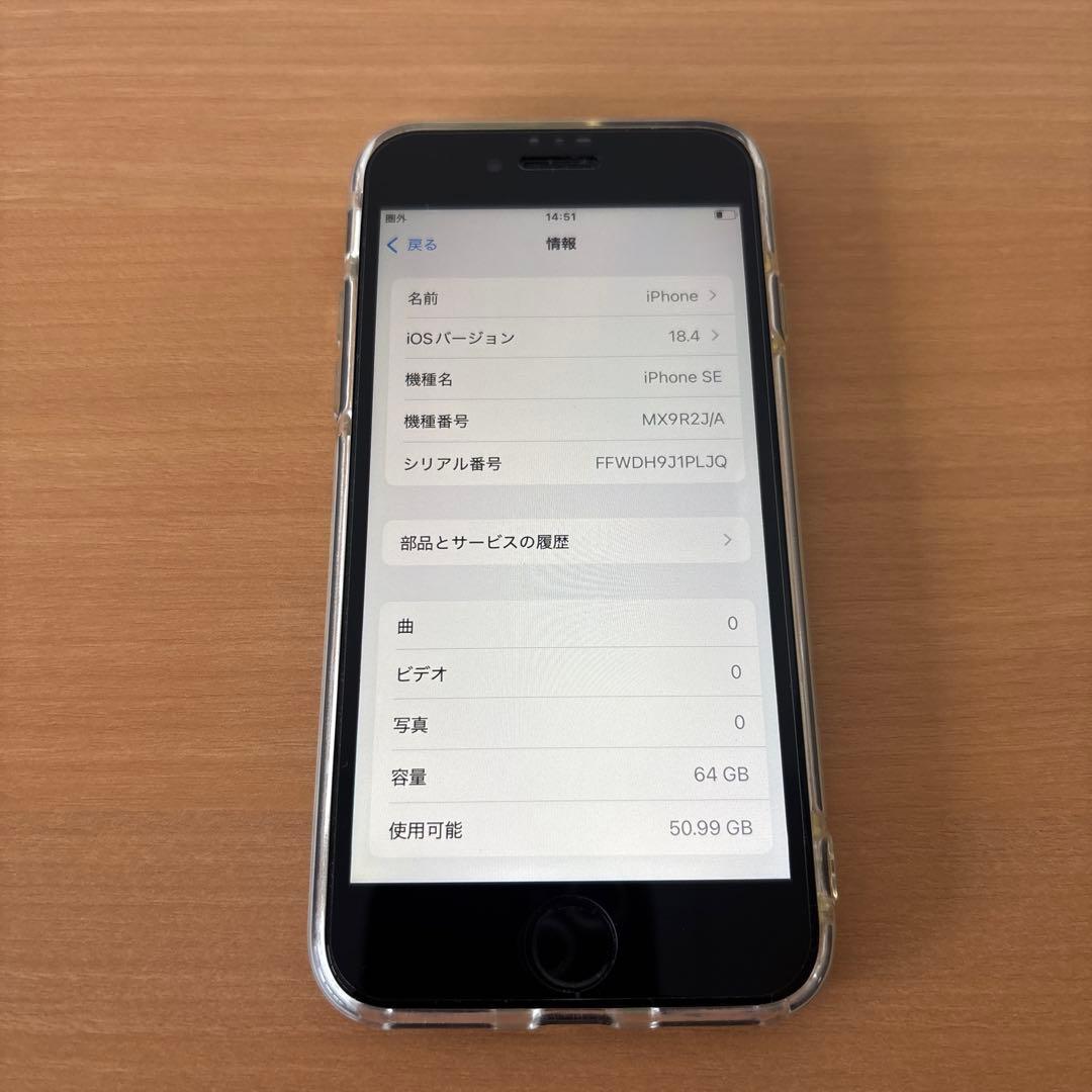 iPhoneSE 第二世代 64GB