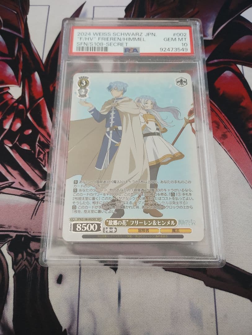 故郷の花　フリーレン＆ヒンメル　SEC PSA10 WS ヴァイス