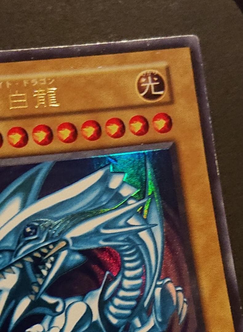 青眼の白龍　初期　スターターボックス