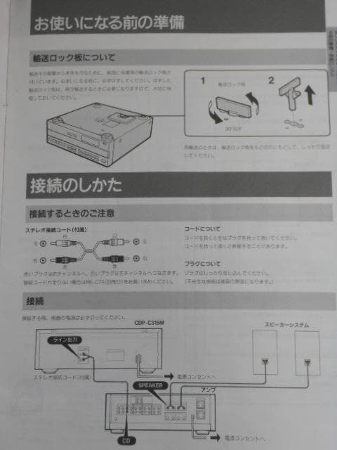 値下げ❤️SONYソニー❤️５連奏CD PLAYER　CDP-C315M❤️取説