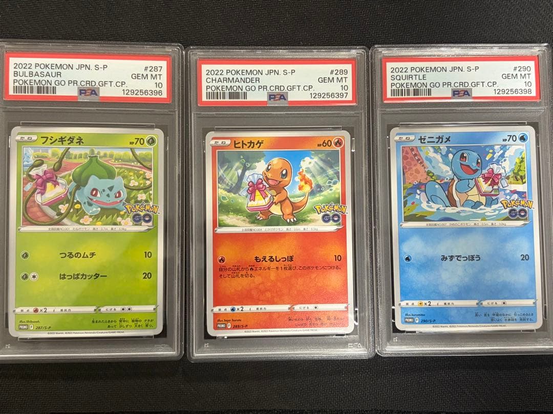 ポケモンGO フシギダネ　ヒトカゲ　ゼニガメ　PSA10 プロモ　連番 御三家