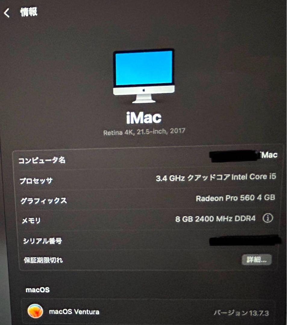 Apple iMac 21.5インチ 2017 キーボード・マウス付 割れ