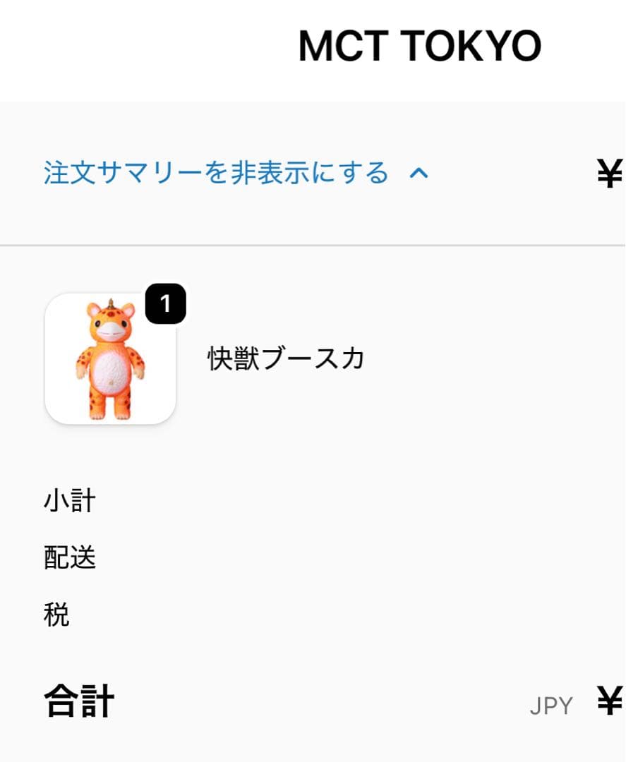 MCT 安楽安作 快獣ブースカ
