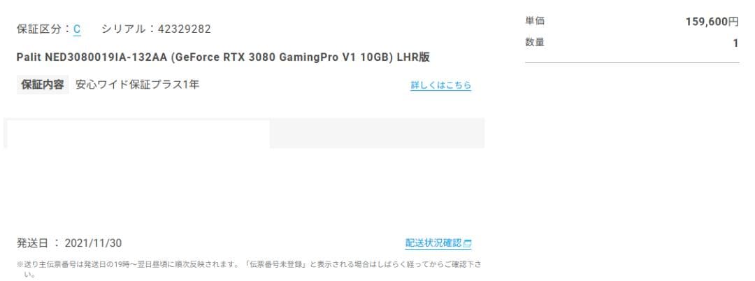 Palit RTX 3080 GamingPro V1 10GB LHR版