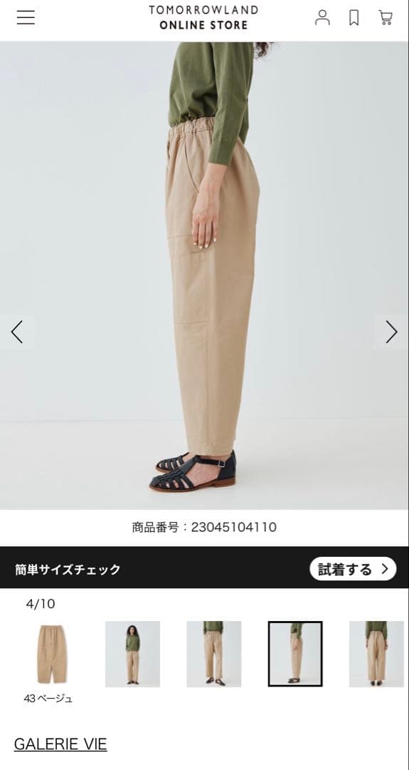 GALERIE VIE コットンパンツ