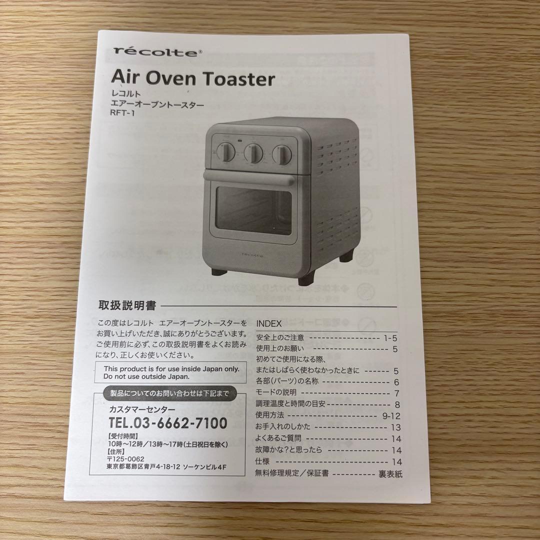 レコルト エアーオーブントースター RFT-1 R