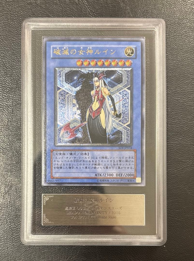 【ARS10】破滅の女神ルイン アルティメット SOI レリーフ