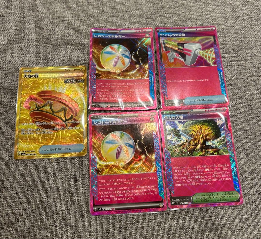 UR 大地の器　AR、ACE、SR、U 計26点セット　ポケカ