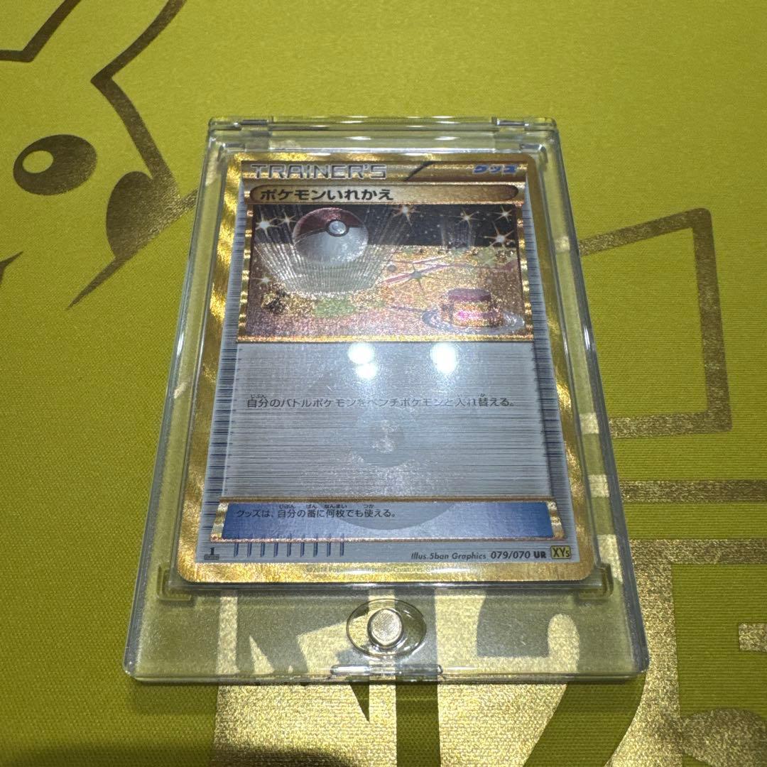 ポケモンカード XY UR ポケモンいれかえ 079/070 ガイアボルケーノ