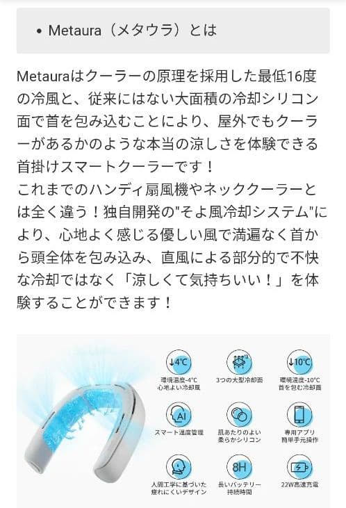 メタウラ 温熱効果　URA プライベートエアコン　ネックファン