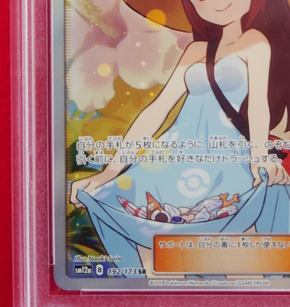 【PSA10】 SR SM12a かんんこうきゃく 192/173 #294