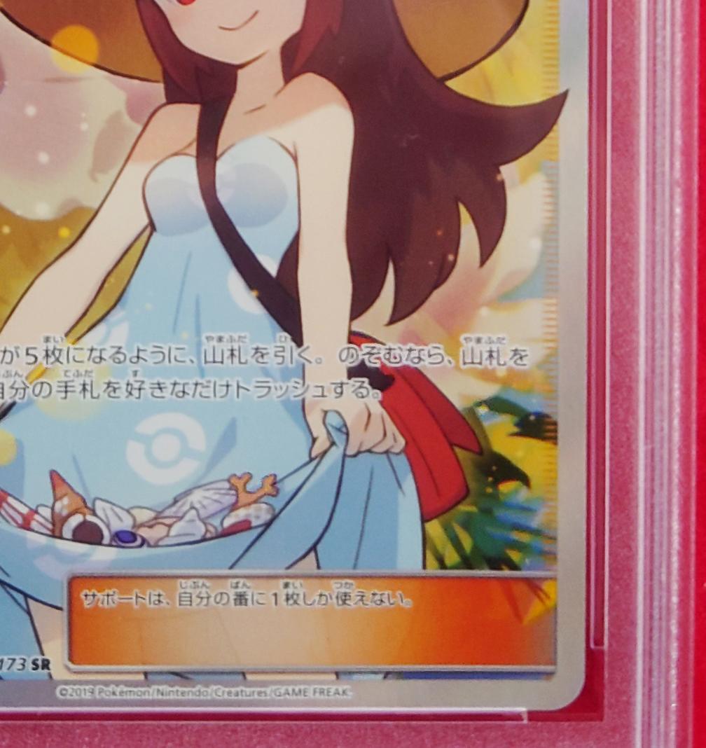 【PSA10】 SR SM12a かんんこうきゃく 192/173 #294