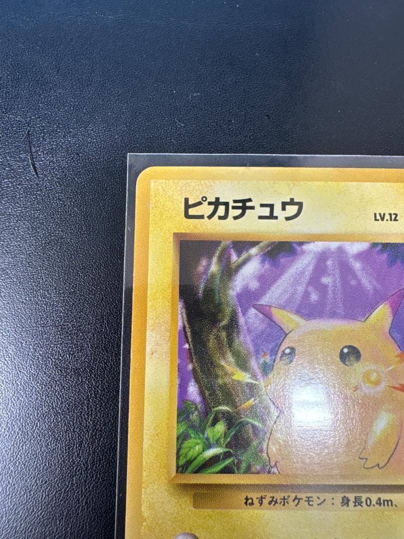 【激レア】ピカチュウ マークなし　ポケモンカード旧裏