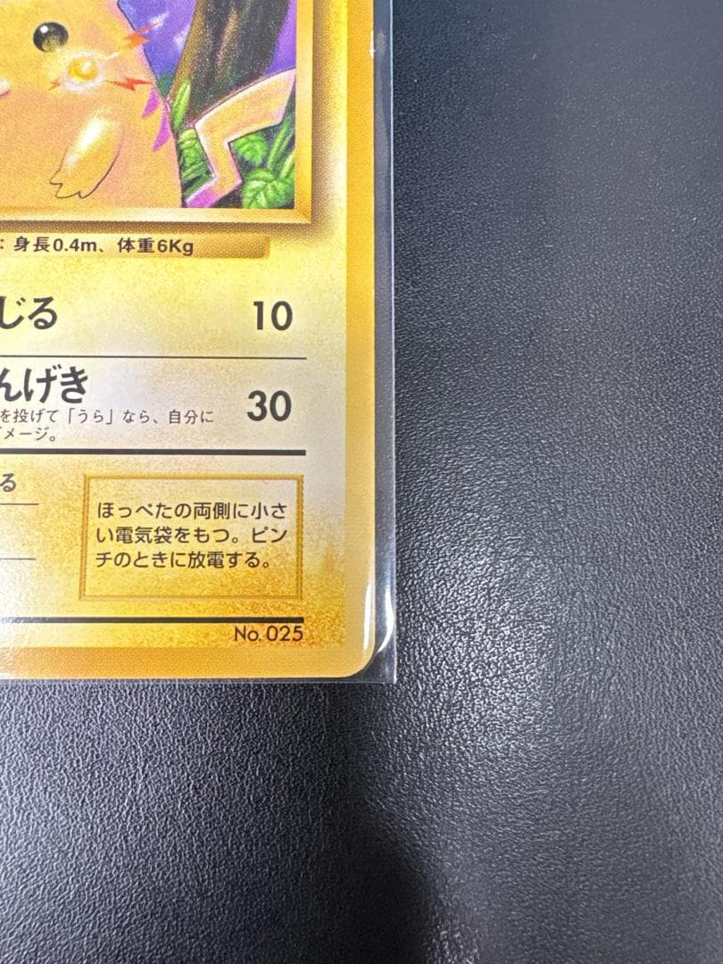 【激レア】ピカチュウ マークなし　ポケモンカード旧裏