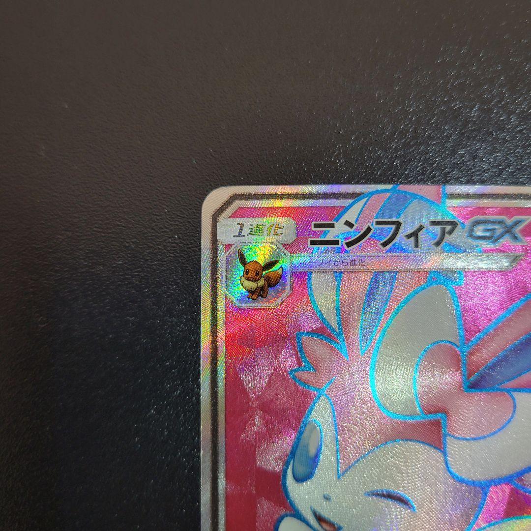 ニンフィアGX SR SM1+ サン&ムーン 057/051　Pokémon