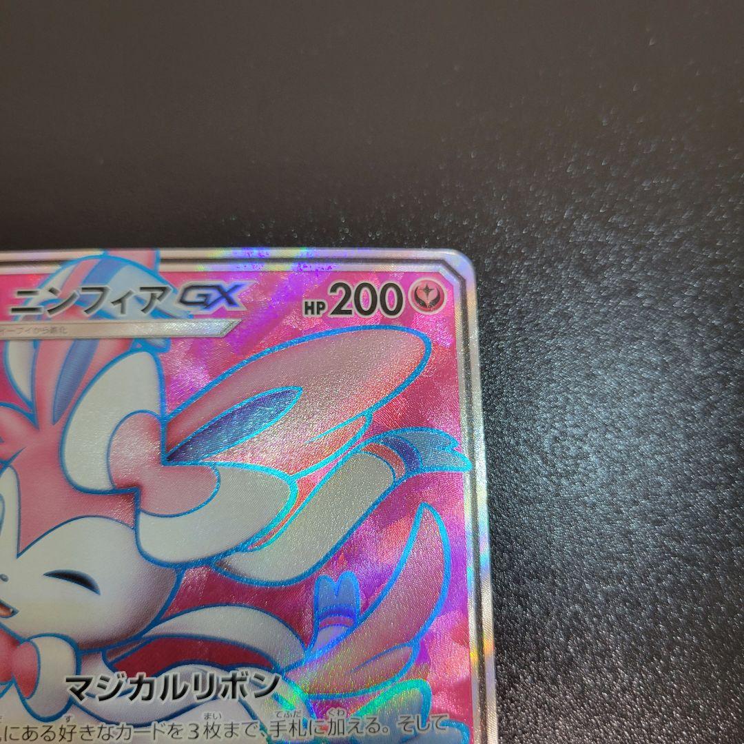 ニンフィアGX SR SM1+ サン&ムーン 057/051　Pokémon