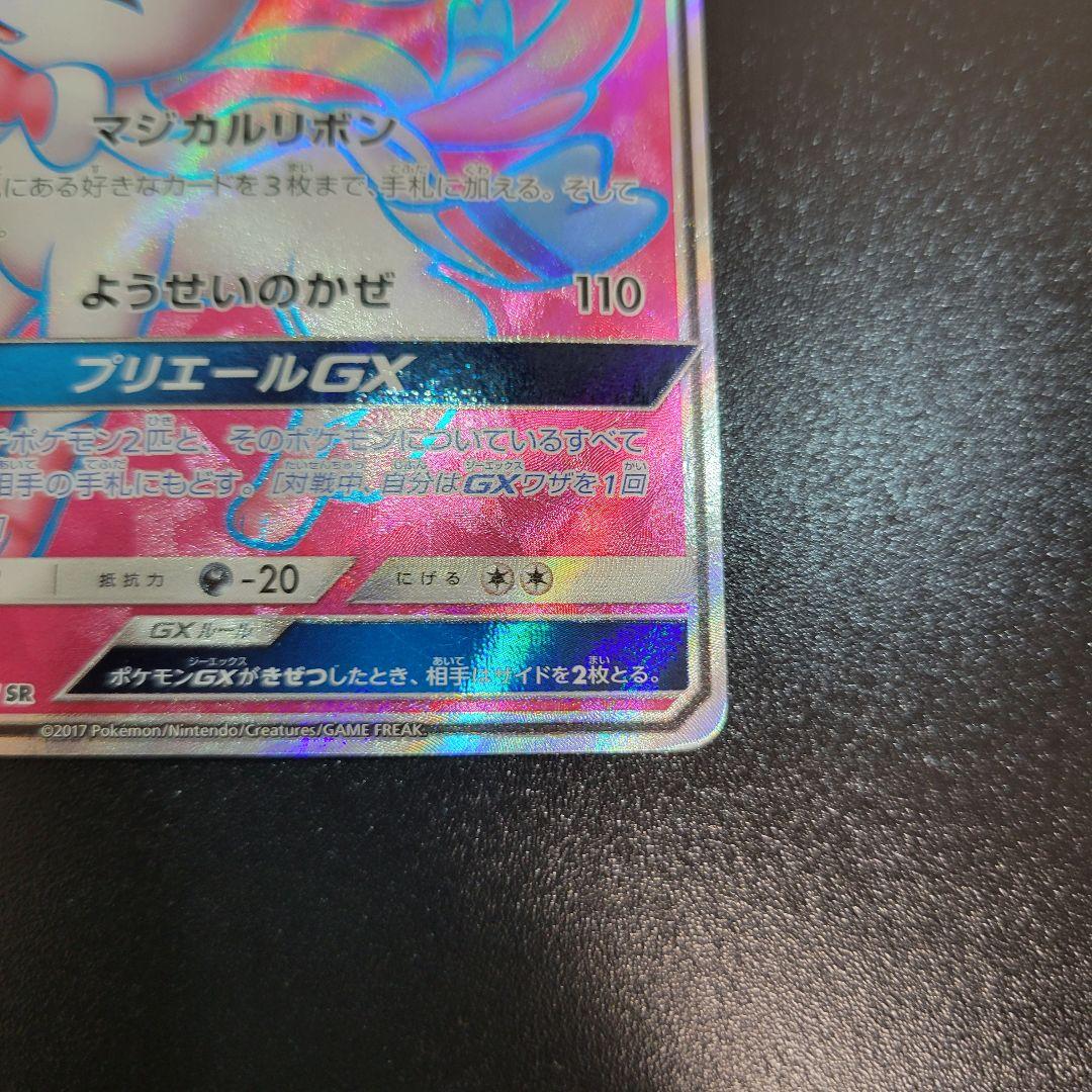 ニンフィアGX SR SM1+ サン&ムーン 057/051　Pokémon