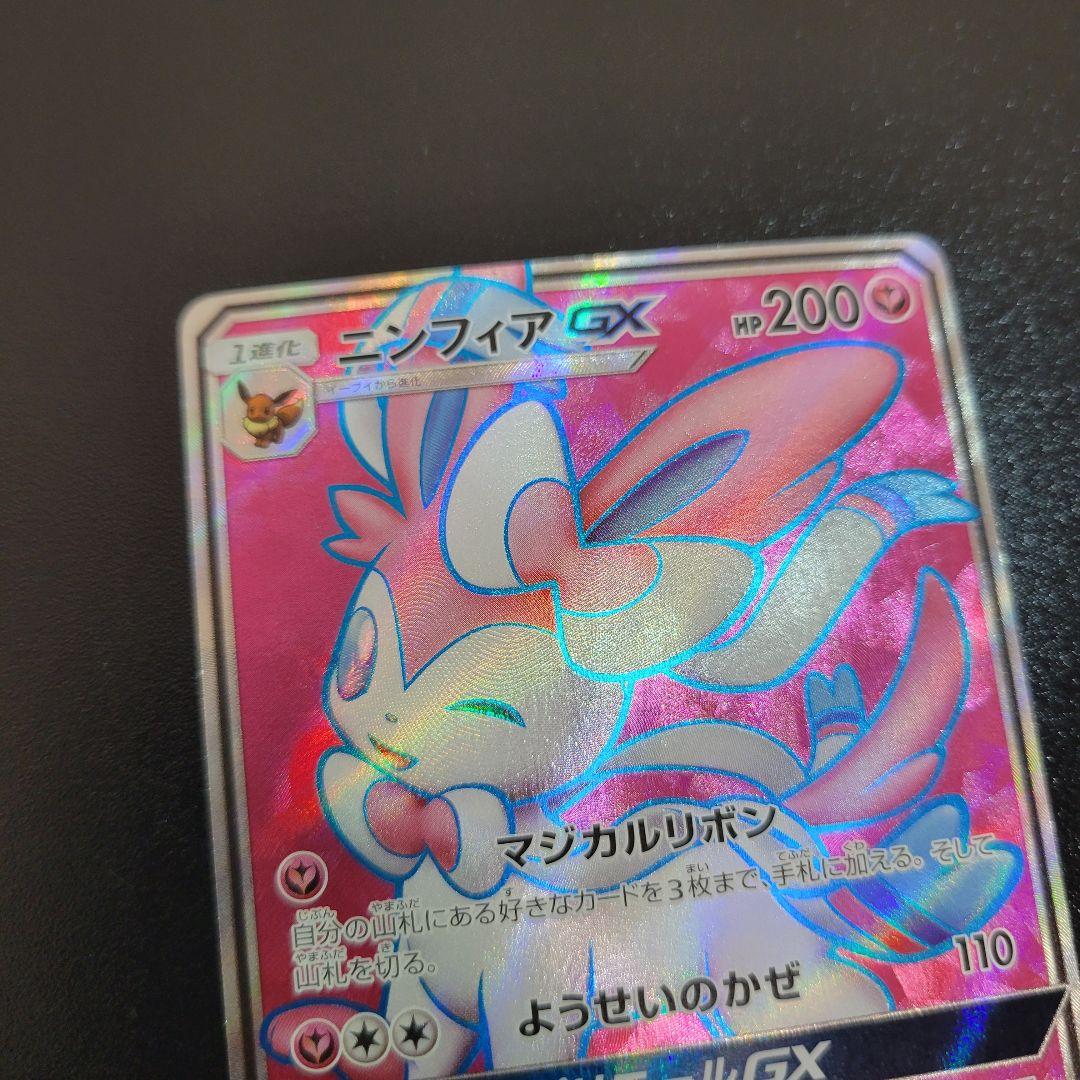 ニンフィアGX SR SM1+ サン&ムーン 057/051　Pokémon