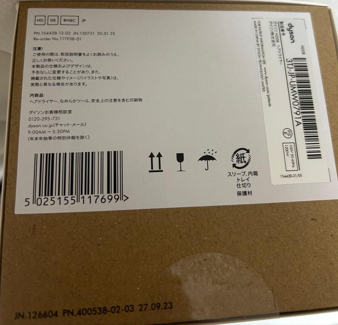 Dyson Supersonic ヘアドライヤー　ダイソン 新品