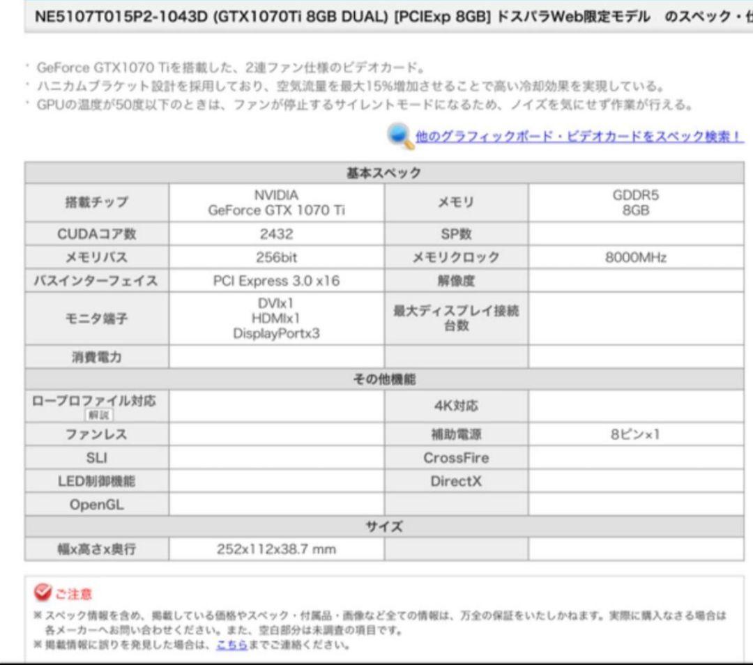 Palit GTX1070Ti 8G　グラフィックボード