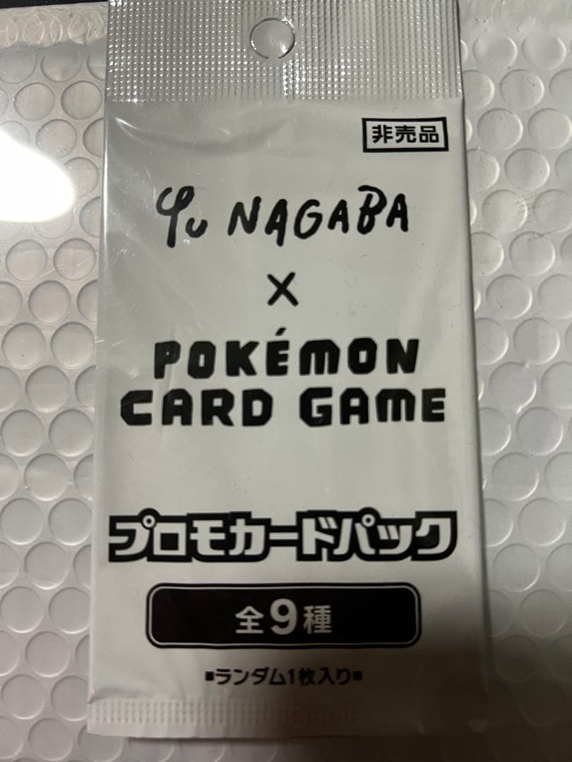 Yu Nagaba プロモ未開封パック　PSA10セット売り
