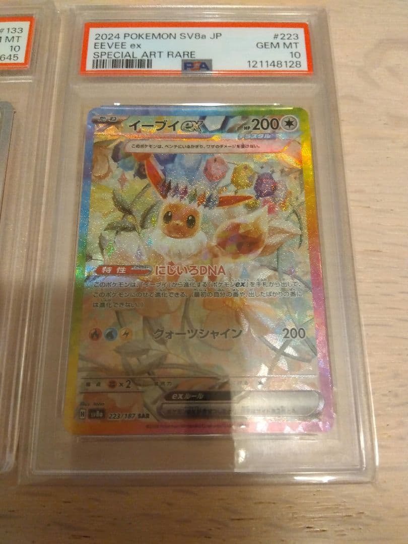 イーブイ　マスターボールミラー　イーブイex SAR PSA10