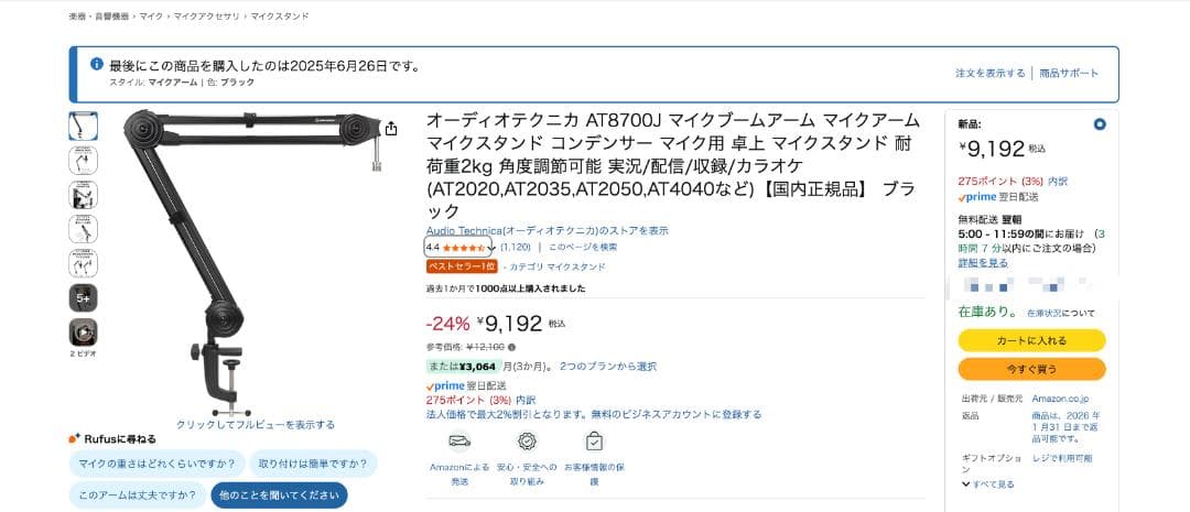 SHURE シュア MV7+（オーディオテクニカ AT8700J付き)