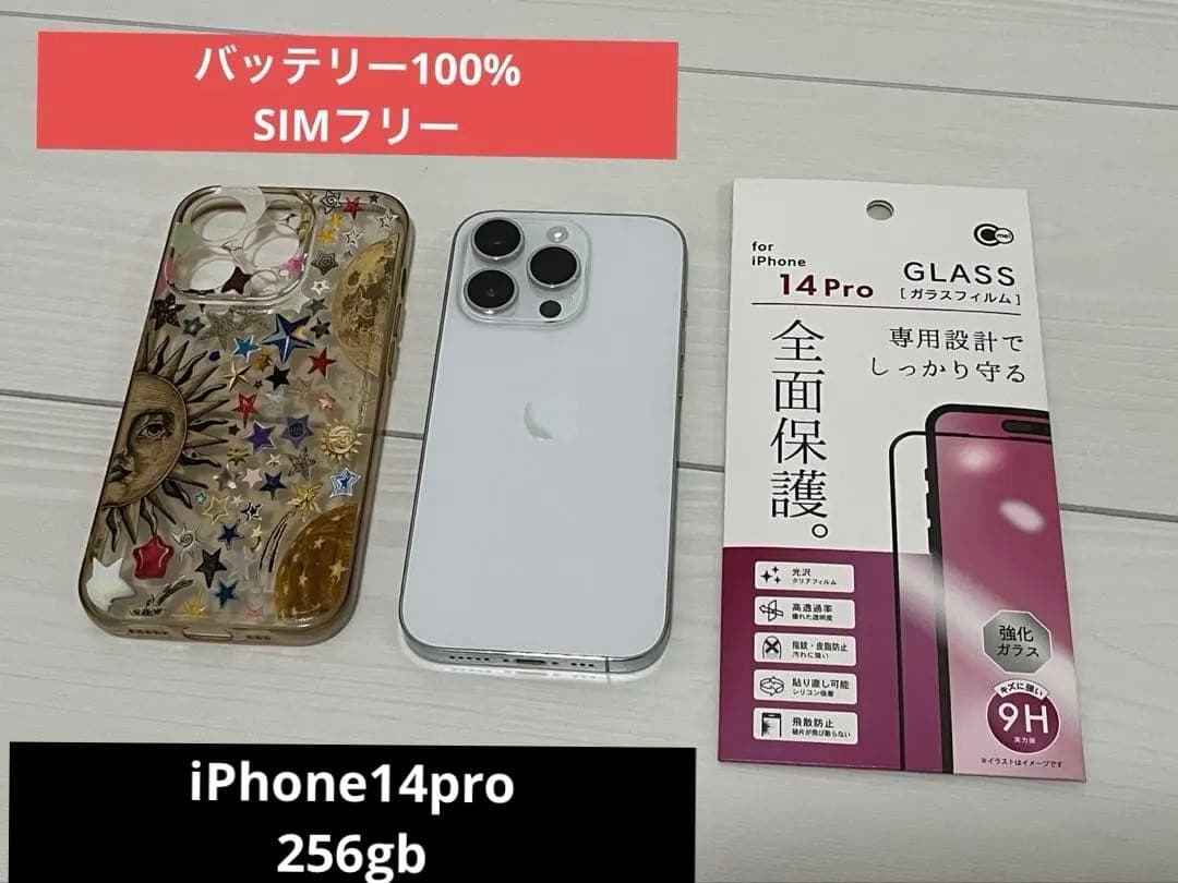 iPhone14pro 256GB 本体　バッテリー100%