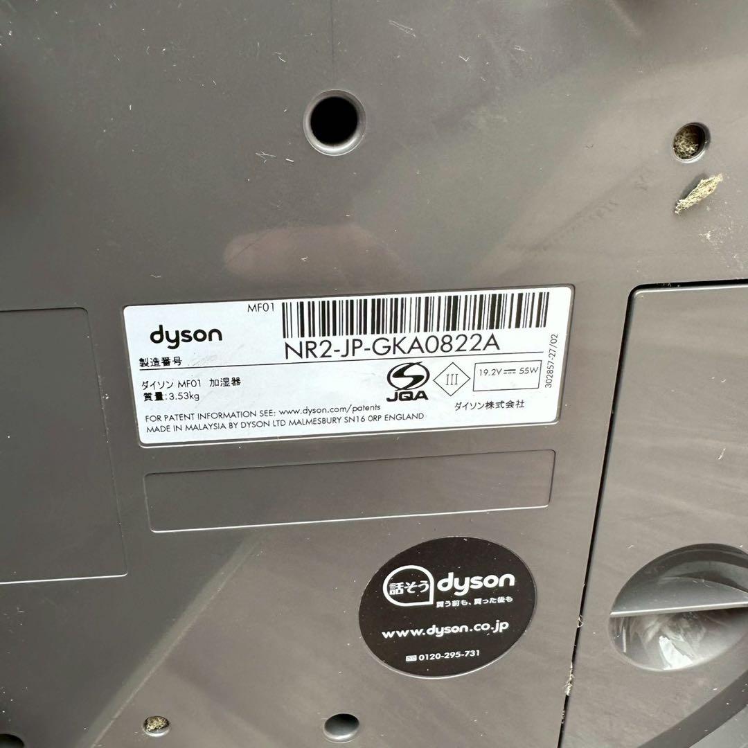 Dyson HygienicMistMF01ハイジェニックミスト加湿器ジャンク品