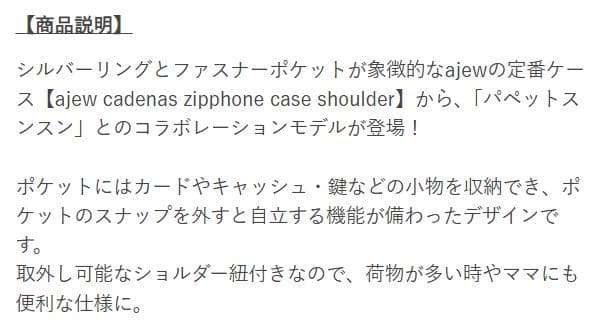 ajew PUPPET SUNSUN iPhone ケース パペットスンスン