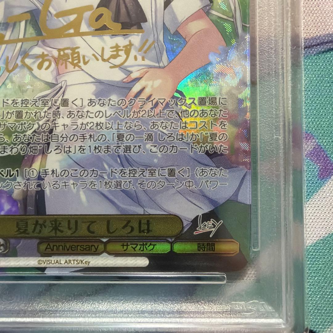 summer Pocket 夏が来りて　しろは　SEC PSA10