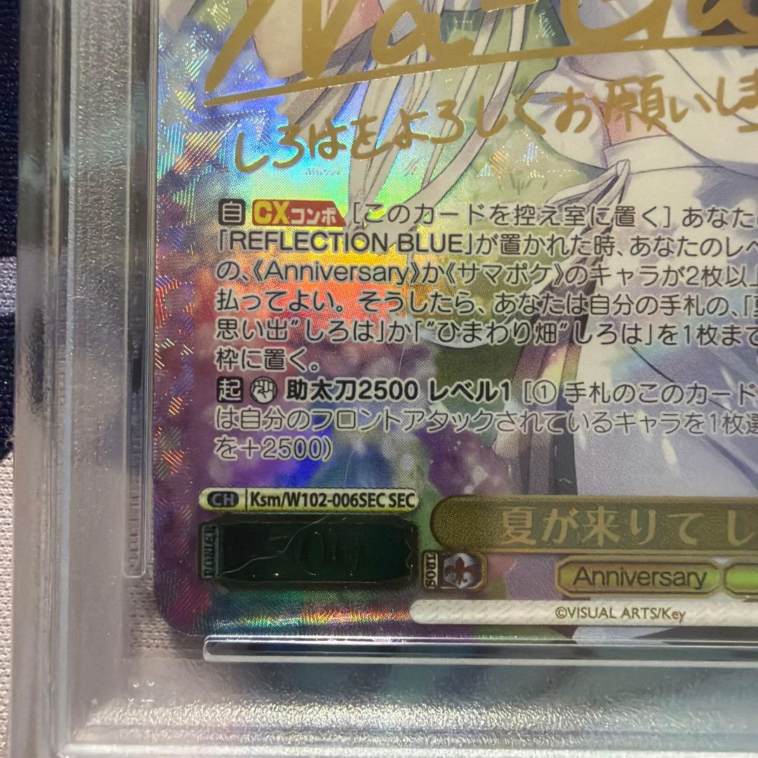summer Pocket 夏が来りて　しろは　SEC PSA10