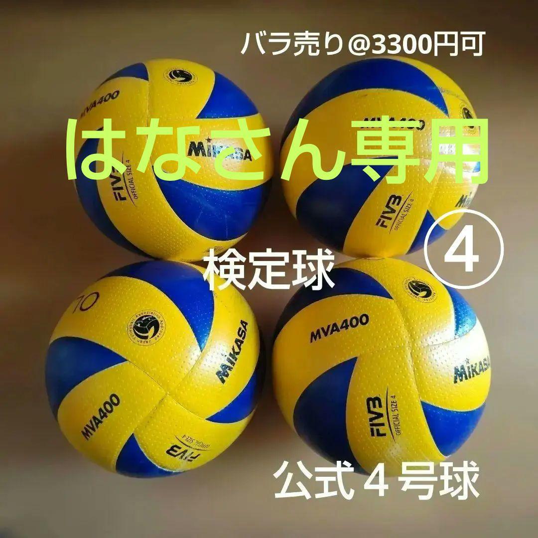 はなさん専用④ミカサ MVA400 公式４号