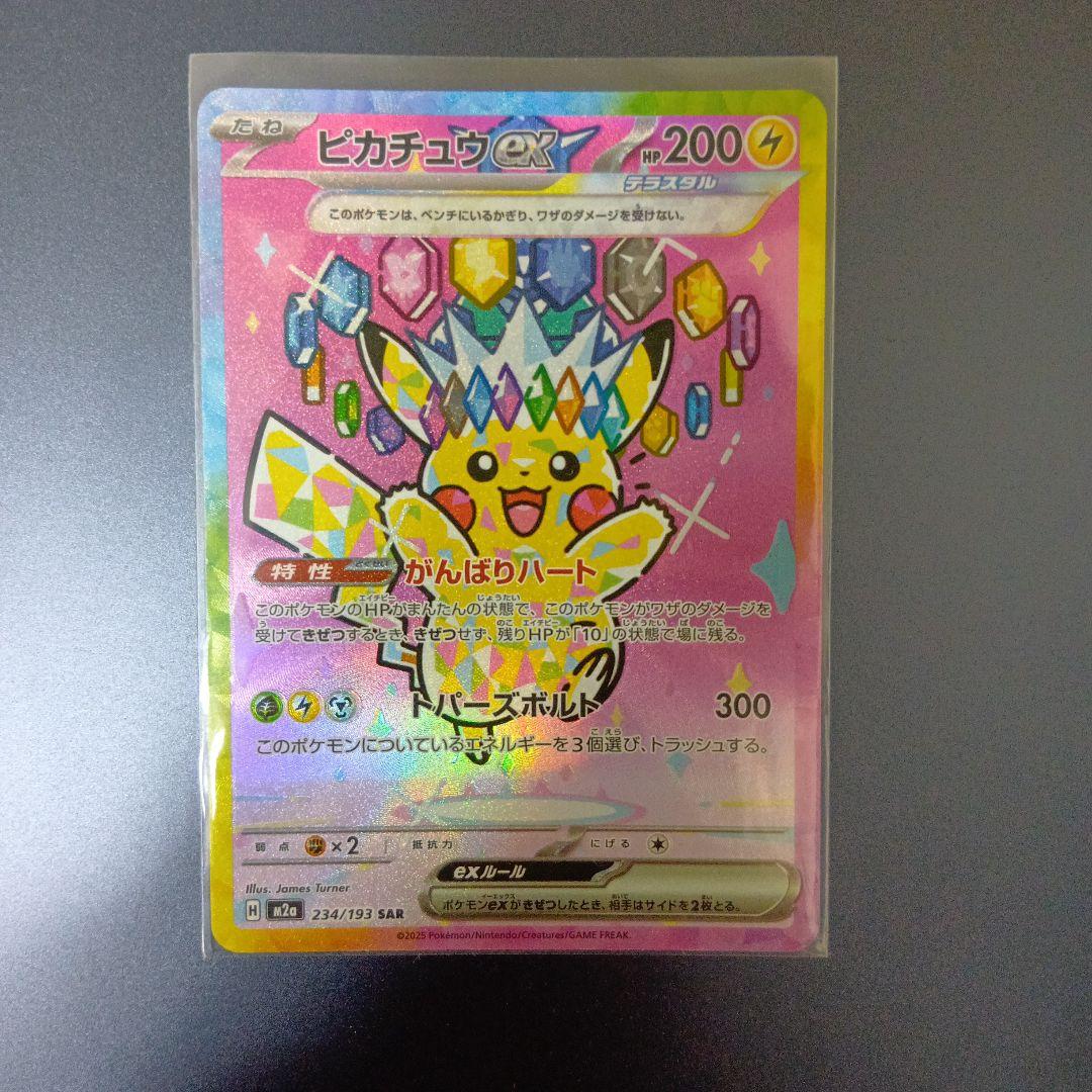 ト*グ様 頑張りハートピカチュウ