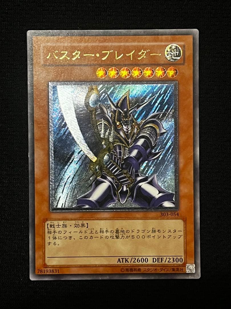 一軍コレ　バスター・ブレイダー 303-054 アルティメット（レリーフ）