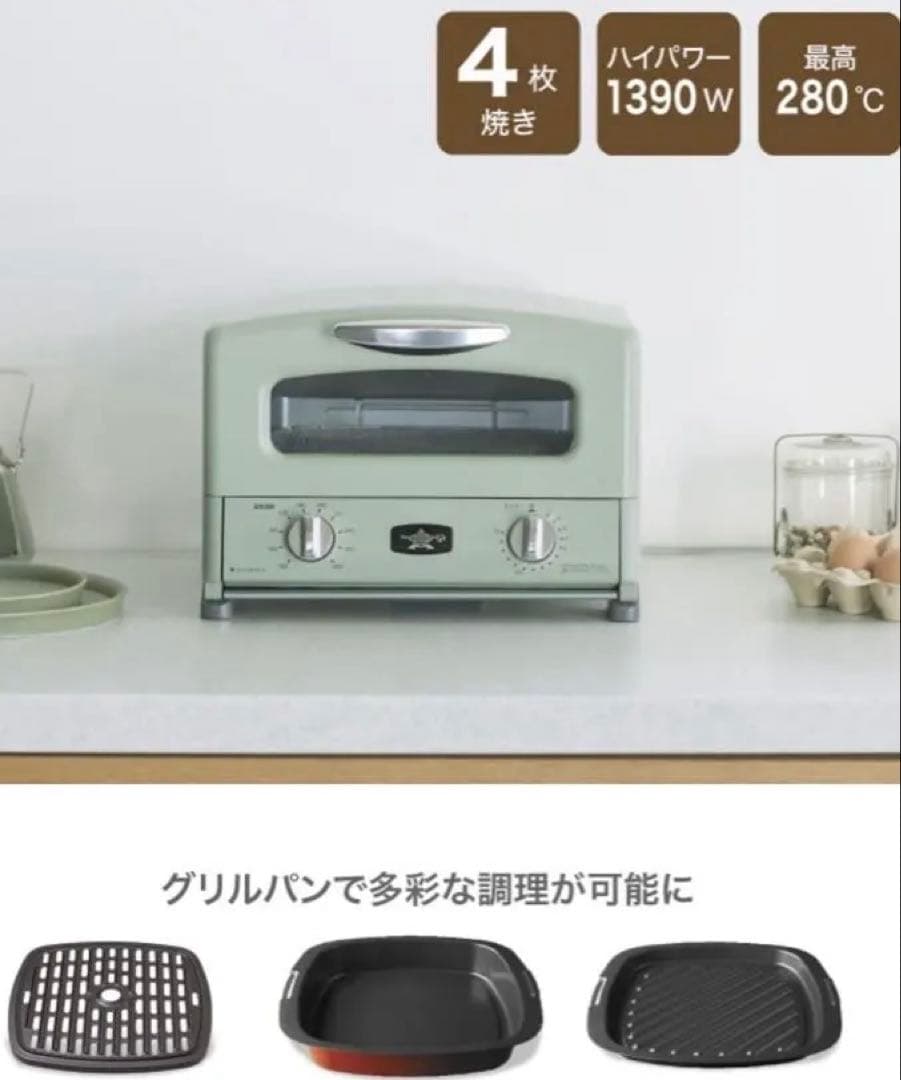 新品　アラジン4枚焼きグラファイトグリル＆トースター AGT-G13B(G)