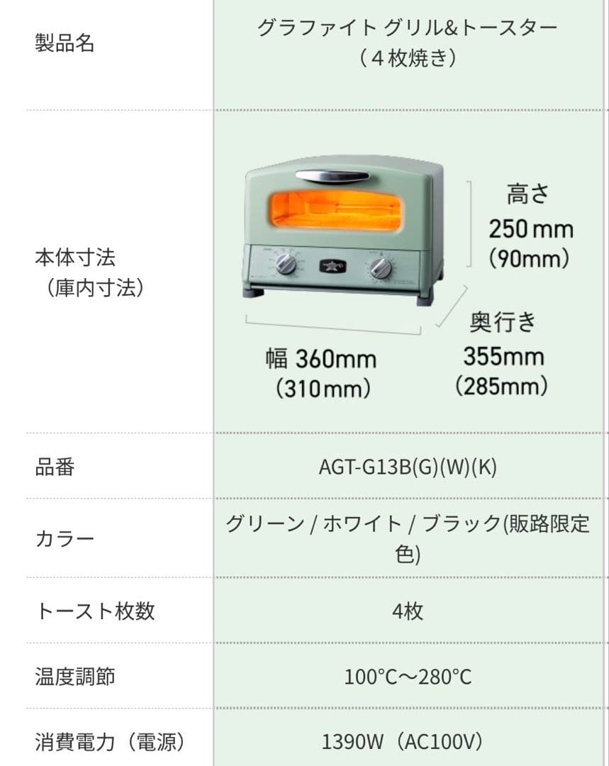 新品　アラジン4枚焼きグラファイトグリル＆トースター AGT-G13B(G)