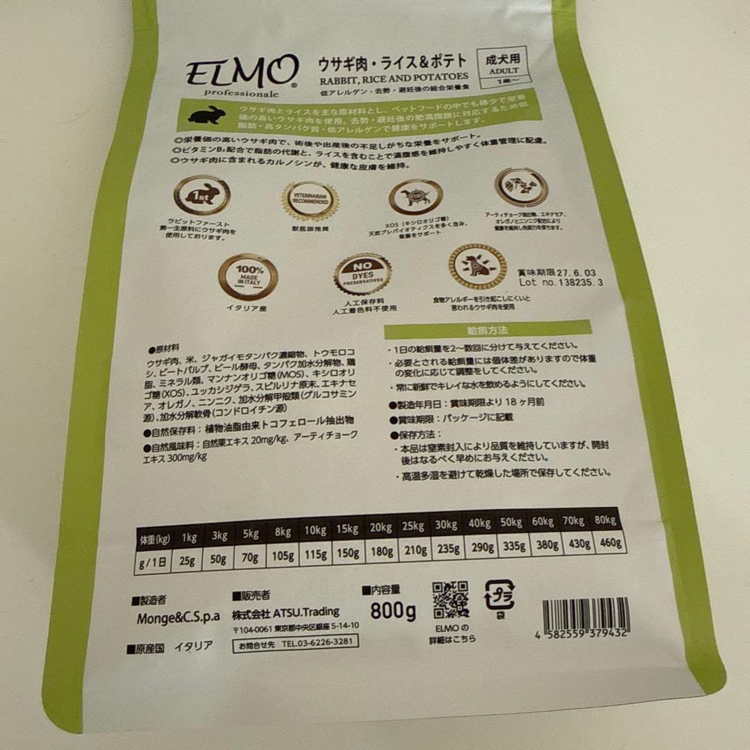 ミルクティーパステル エルモ 成犬用ドッグフード total 5.4キロ