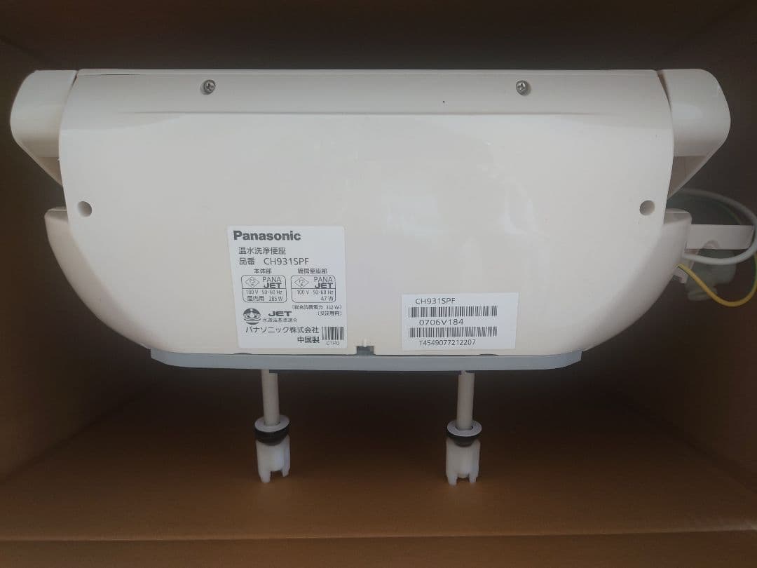 Panasonic ウォシュレット　CH9315PF
