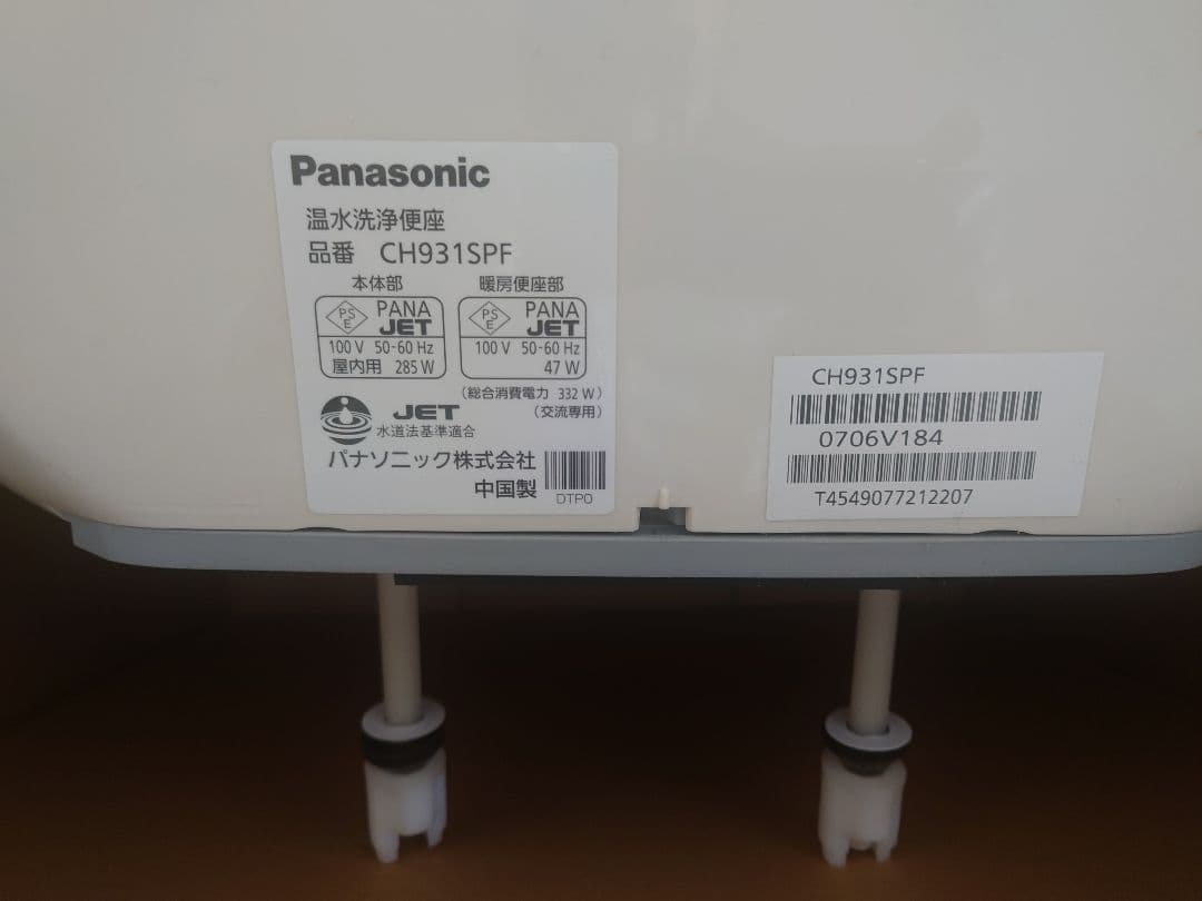 Panasonic ウォシュレット　CH9315PF