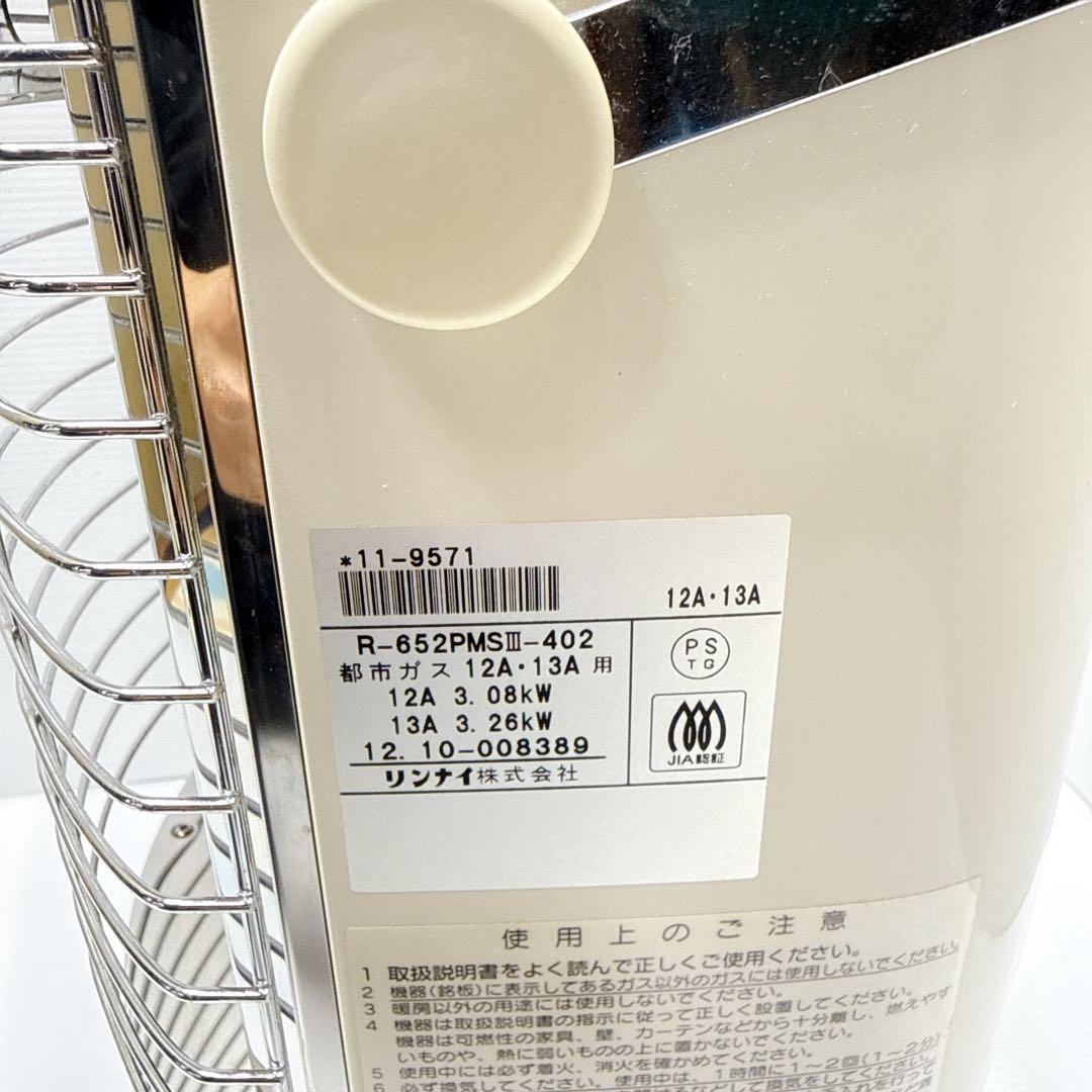 リンナイ ガスファンヒーター　R-652PMSⅢ-402